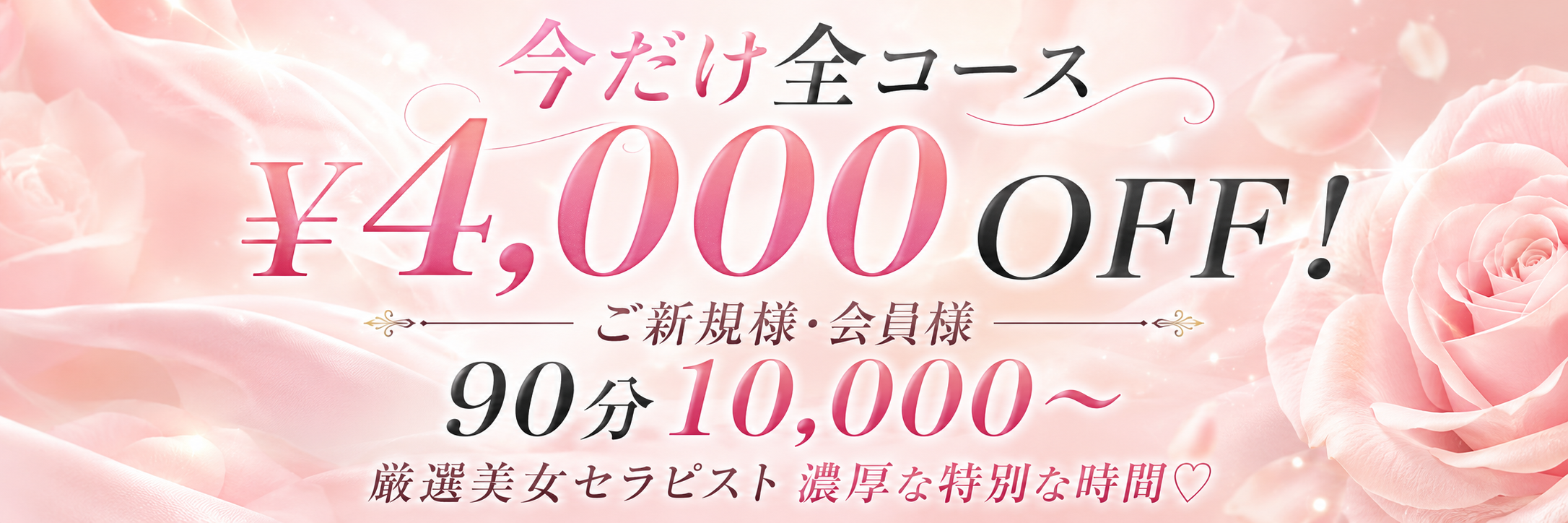 4,000円OFF